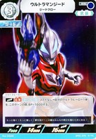 【ウルトラマン】RR◇ウルトラマンジード ジードクロー