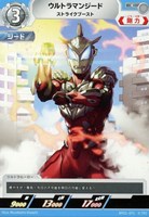 【ウルトラマン】C◇ウルトラマンジード ストライクブースト