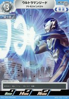 【ウルトラマン】C◇ウルトラマンジード アトモスインパクト