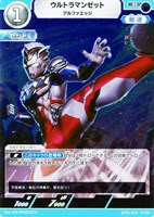 【ウルトラマン】R◇ウルトラマンゼット アルファエッジ
