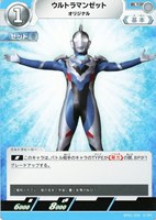 【ウルトラマン】U◇ウルトラマンゼット オリジナル