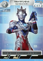 【ウルトラマン】C◇ウルトラマンゼット ウルトラゼットライザー