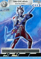 【ウルトラマン】C◇ウルトラマンゼット ゼットランスアロー