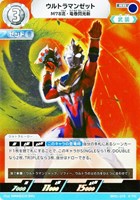 【ウルトラマン】RR◇ウルトラマンゼット M78流・竜巻閃光斬