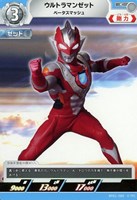 【ウルトラマン】C◇ウルトラマンゼット ベータスマッシュ