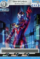 【ウルトラマン】C◇ウルトラマンゼット ガンマフューチャー
