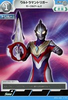 【ウルトラマン】C◇ウルトラマントリガー サークルアームズ