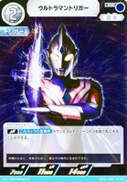 【ウルトラマン】RR◇ウルトラマントリガー