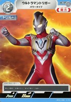 【ウルトラマン】C◇ウルトラマントリガー パワータイプ