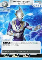 【ウルトラマン】U◇ウルトラマントリガー スカイタイプ