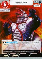 【ウルトラマン】R◇超古代怪獣 ゴルザ