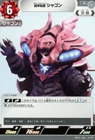 【ウルトラマン】C◇鎧甲殻獣 シャゴン