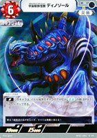 【ウルトラマン】R◇宇宙斬鉄怪獣 ディノゾール