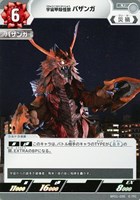 【ウルトラマン】U◇宇宙甲殻怪獣 バザンガ