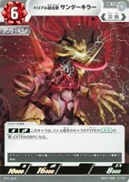 【ウルトラマン】U◇ベリアル融合獣 サンダーキラー