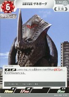 【ウルトラマン】U◇凶暴宇宙鮫 ゲネガーグ