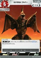 【ウルトラマン】U◇超古代闇怪獣 ゴルバー