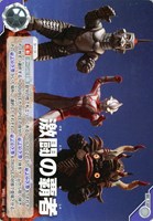 【ウルトラマン】U◇激闘の覇者