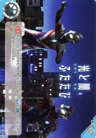 【ウルトラマン】U◇光と闇、ふたたび