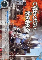 【ウルトラマン】C◇ご唱和ください、我の名を!