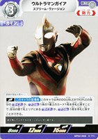 【ウルトラマン】U◇ウルトラマンガイア スプリーム・ヴァージョン