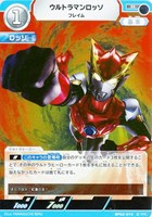 ウルトラマンガイア スプリーム・ヴァージョン【ウルトラマン