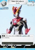 【ウルトラマン】U◇ウルトラマンロッソ フレイム