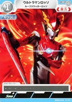 【ウルトラマン】C◇ウルトラマンロッソ ルーブスラッガーロッソ
