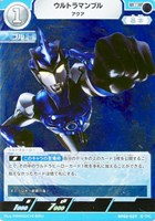 【ウルトラマン】R◇ウルトラマンブル アクア