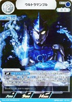 【ウルトラマン】RR◇ウルトラマンブル