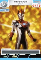 【ウルトラマン】C◇ウルトラマンブル グランド