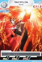 【ウルトラマン】C◇ウルトラマンブル フレイム