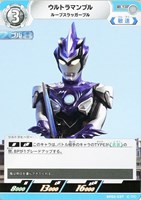 【ウルトラマン】U◇ウルトラマンブル ルーブスラッガーブル