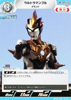【ウルトラマン】U◇ウルトラマンブル グランド