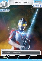 【ウルトラマン】C◇ウルトラマンアーク