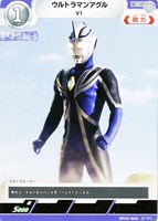 【ウルトラマン】C◇ウルトラマンアグル V1