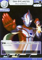【ウルトラマン】R◇ウルトラマンメビウス メビュームスラッシュ