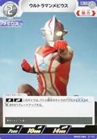 【ウルトラマン】U◇ウルトラマンメビウス