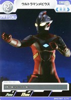 【ウルトラマン】C◇ウルトラマンメビウス
