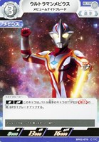 【ウルトラマン】U◇ウルトラマンメビウス メビュームナイトブレード