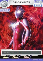 【ウルトラマン】C◇ウルトラマンメビウス