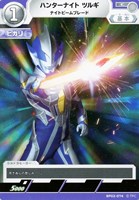 【ウルトラマン】C◇ハンターナイト ツルギ ナイトビームブレード