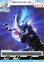 【ウルトラマン】C◇ウルトラマンブレーザー
