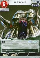 【ウルトラマン】R◇邪神 ガタノゾーア
