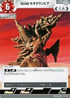 【ウルトラマン】C◇超合成獣 ネオダランビア