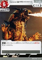 【ウルトラマン】U◇アルテスタイガー怪獣 イザク(イザクプラチアード)