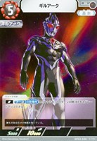 【ウルトラマン】R◇ギルアーク