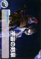 【ウルトラマン】C◇宇宙の剣豪