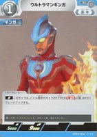 【ウルトラマン】U◇ウルトラマンギンガ