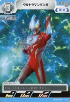 【ウルトラマン】C◇ウルトラマンギンガ